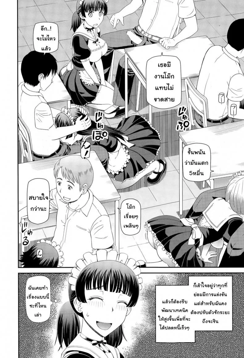 ฝึกรักหัดเป็นเมด [Kabashima Akira] Maid of School หน้า 6