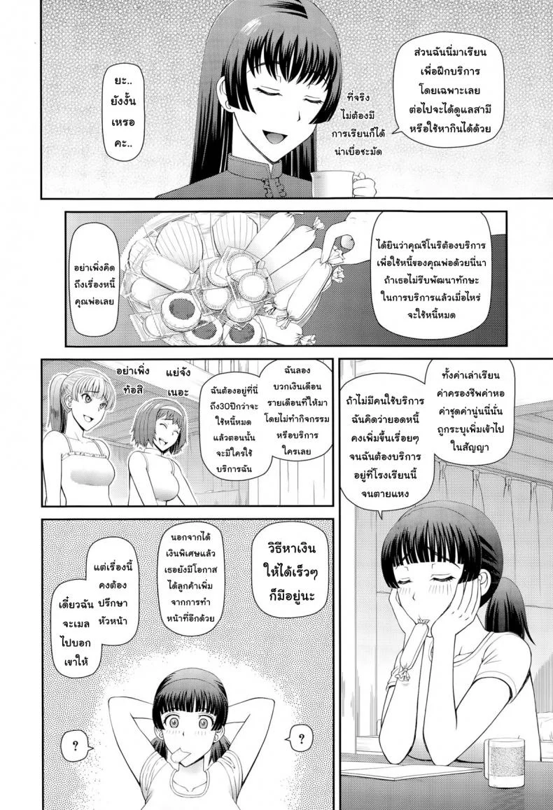 ฝึกรักหัดเป็นเมด [Kabashima Akira] Maid of School หน้า 8