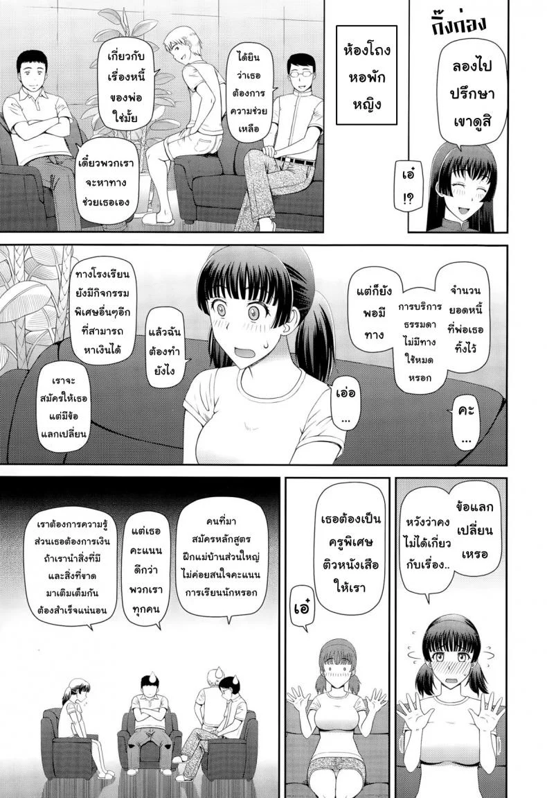 ฝึกรักหัดเป็นเมด [Kabashima Akira] Maid of School หน้า 9