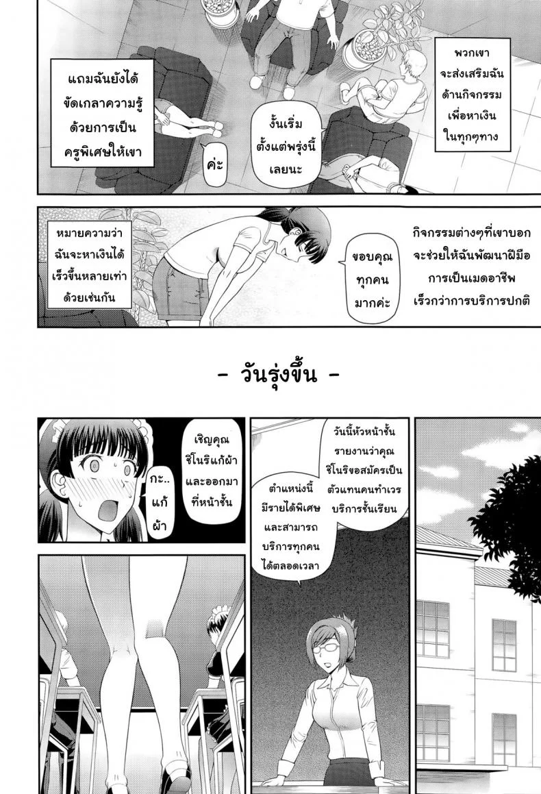 ฝึกรักหัดเป็นเมด [Kabashima Akira] Maid of School หน้า 10