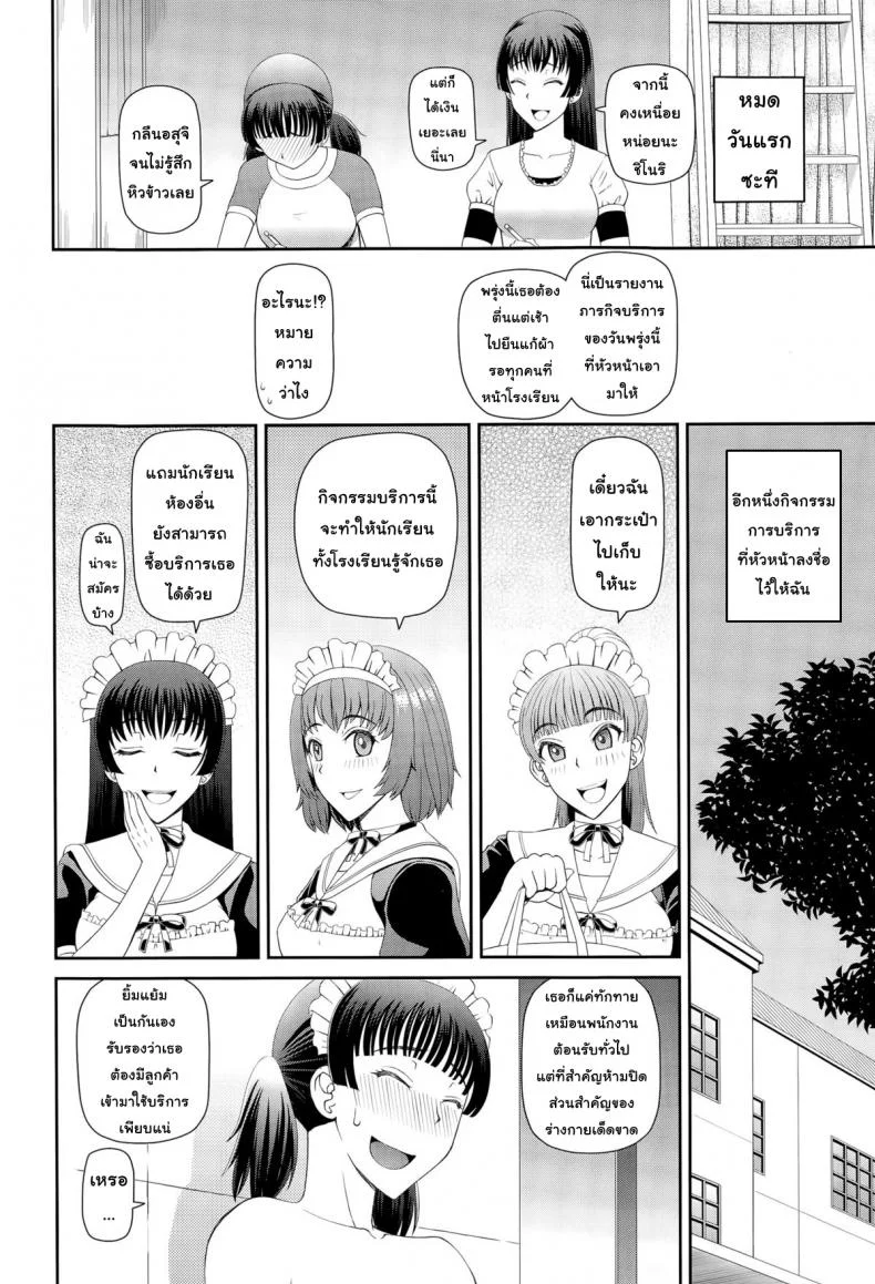 ฝึกรักหัดเป็นเมด [Kabashima Akira] Maid of School หน้า 18
