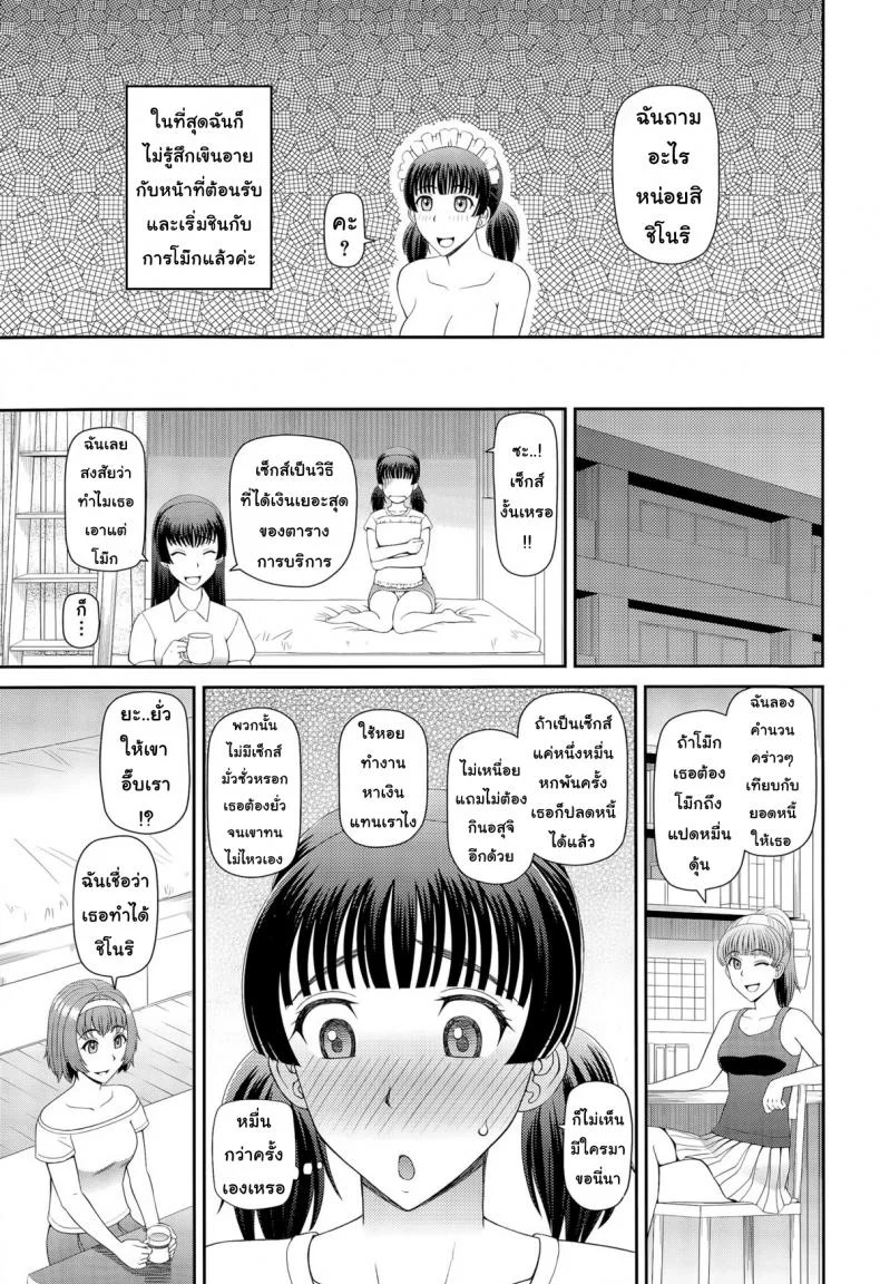 ฝึกรักหัดเป็นเมด [Kabashima Akira] Maid of School หน้า 25