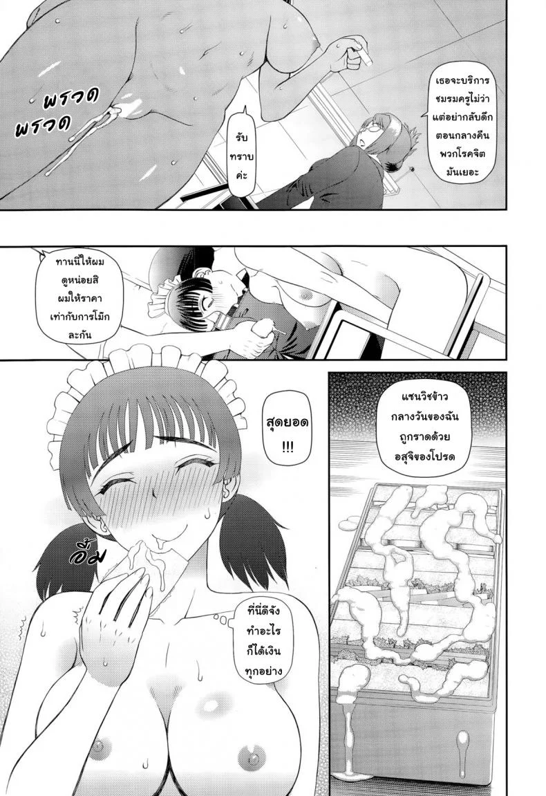 ฝึกรักหัดเป็นเมด [Kabashima Akira] Maid of School หน้า 33