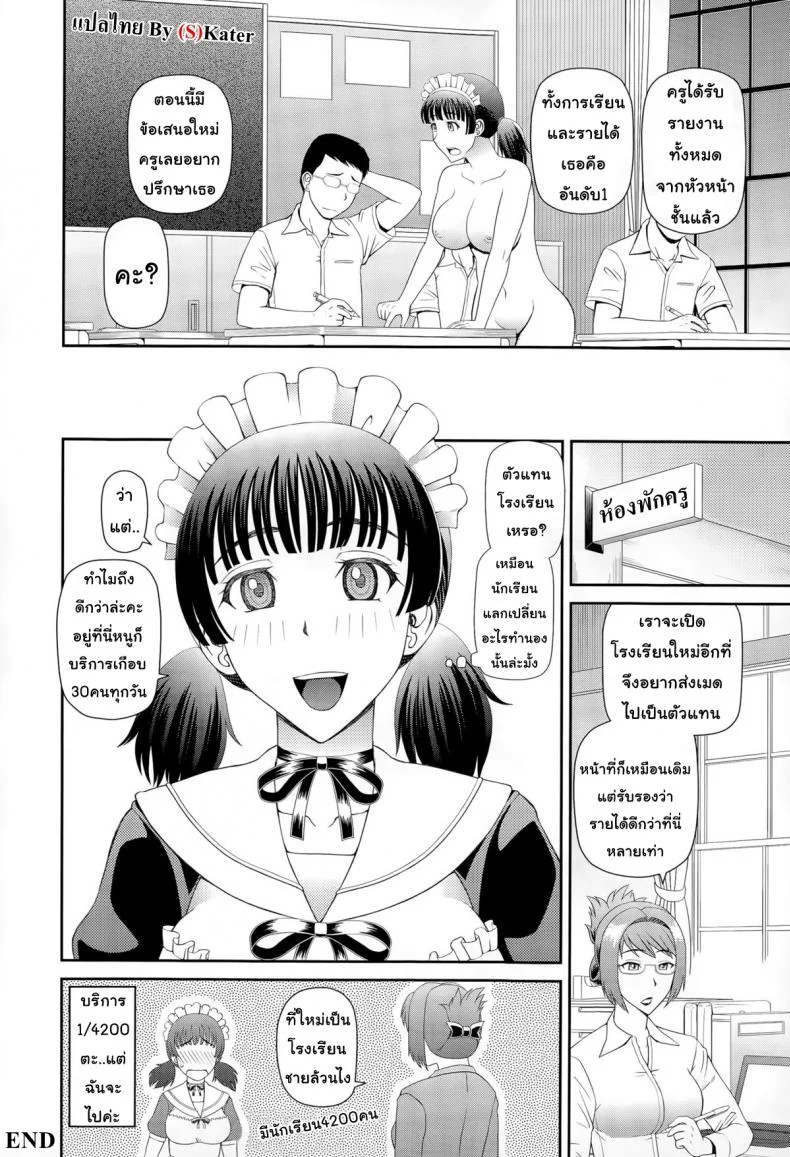 ฝึกรักหัดเป็นเมด [Kabashima Akira] Maid of School หน้า 40