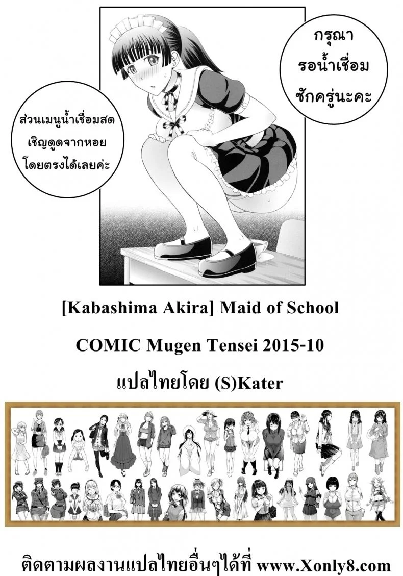 ฝึกรักหัดเป็นเมด [Kabashima Akira] Maid of School หน้า 41