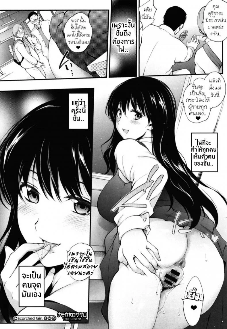 กายมันร้อน อ้อนอยากโดน [Monorino] Scorched Girl Zenpen (COMIC HOTMILK 2017-12)กายมันร้อน อ้อนอยากโดน 2 หน้า 24