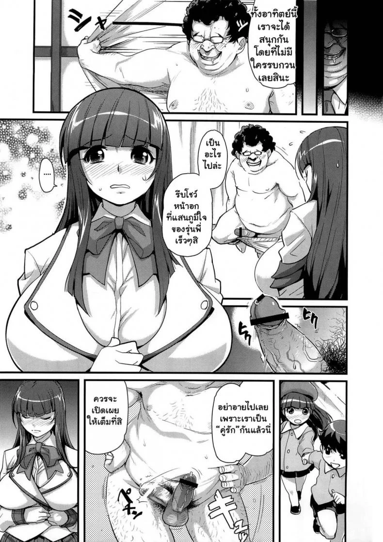 พลีกายเพื่อความลับ [Finecraft69] Sacrifice!! หน้า 4