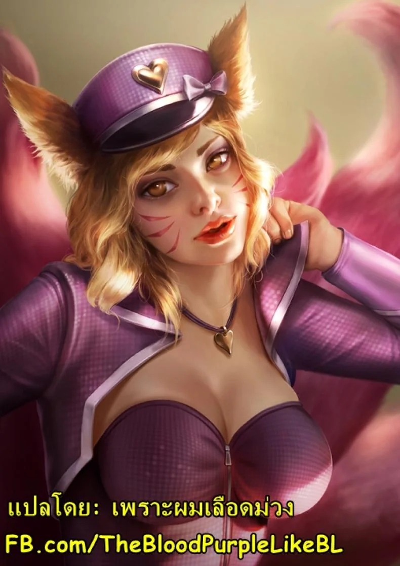 คลิปลับ จับชักว่าว [Firolian] Popstar Ahri After World Tour (League of Legends) หน้า 82