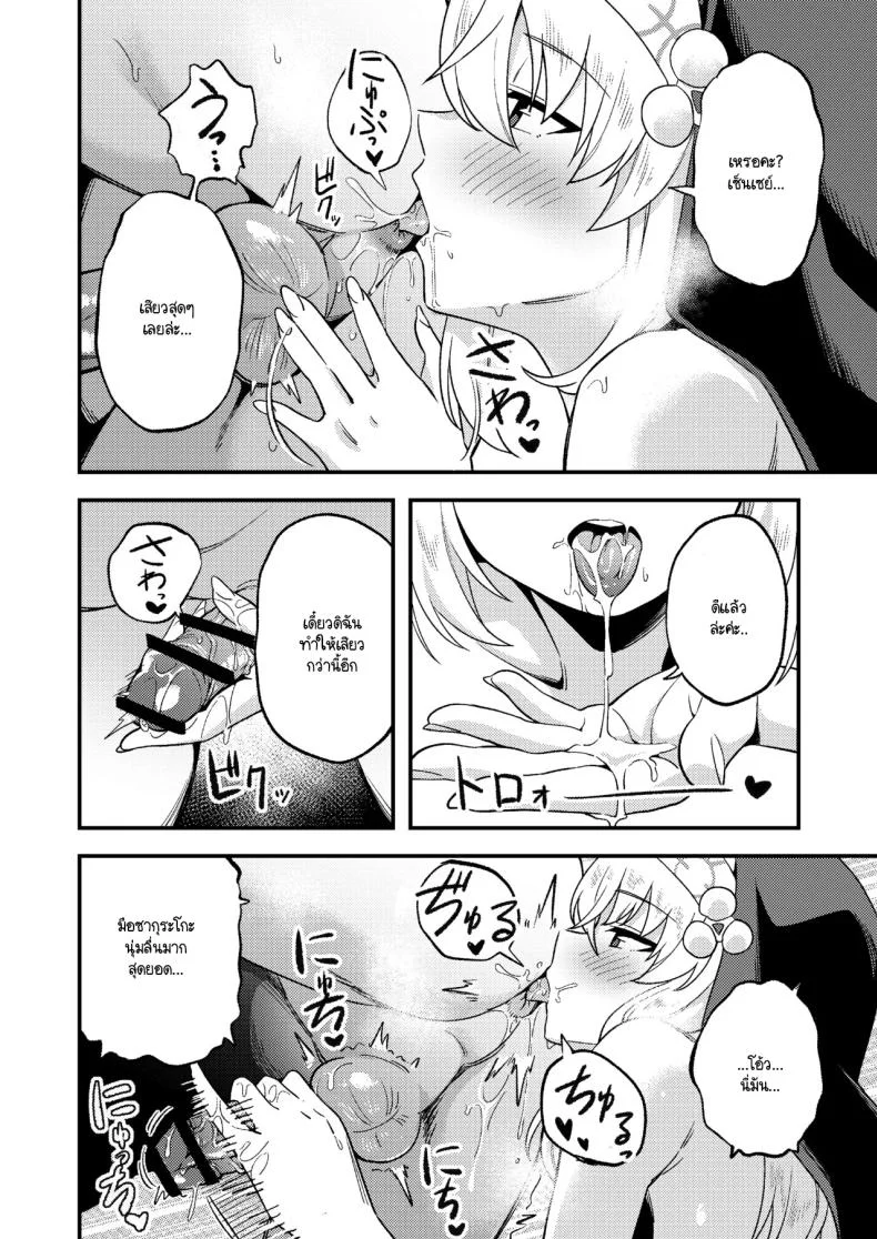 ถึงคราวเธอปรนเปรอแล้ว [Hashibiroko (Zuikou Kou)] Schale Seishori Gakari Sakurako Hen (Blue Archive) หน้า 4