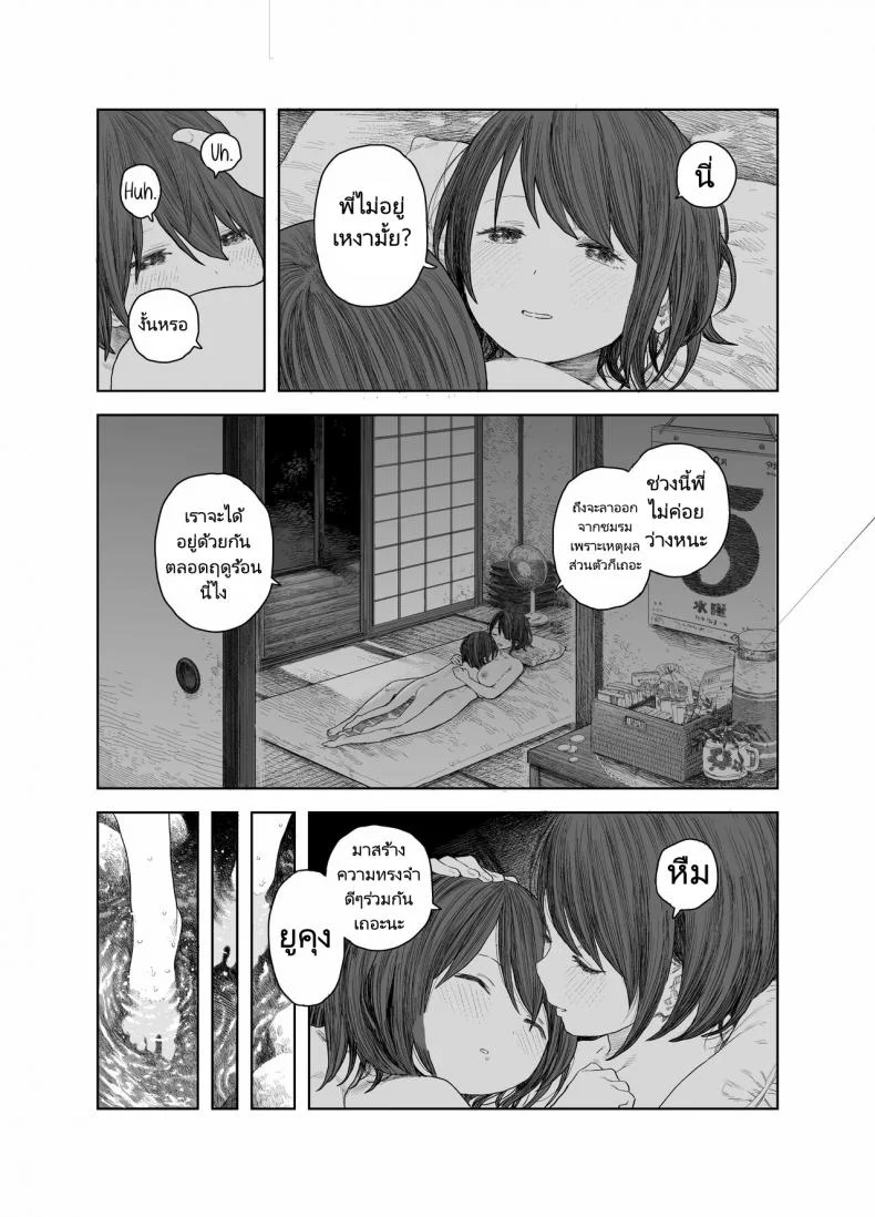 วันหยุดหน้าร้อนกับพี่สาว [Survival Knife] Natsuyasumi Boku to oneechan no inaka de hatsutaiken Summer Vacation My first time with Oneechan in the countryside หน้า 12