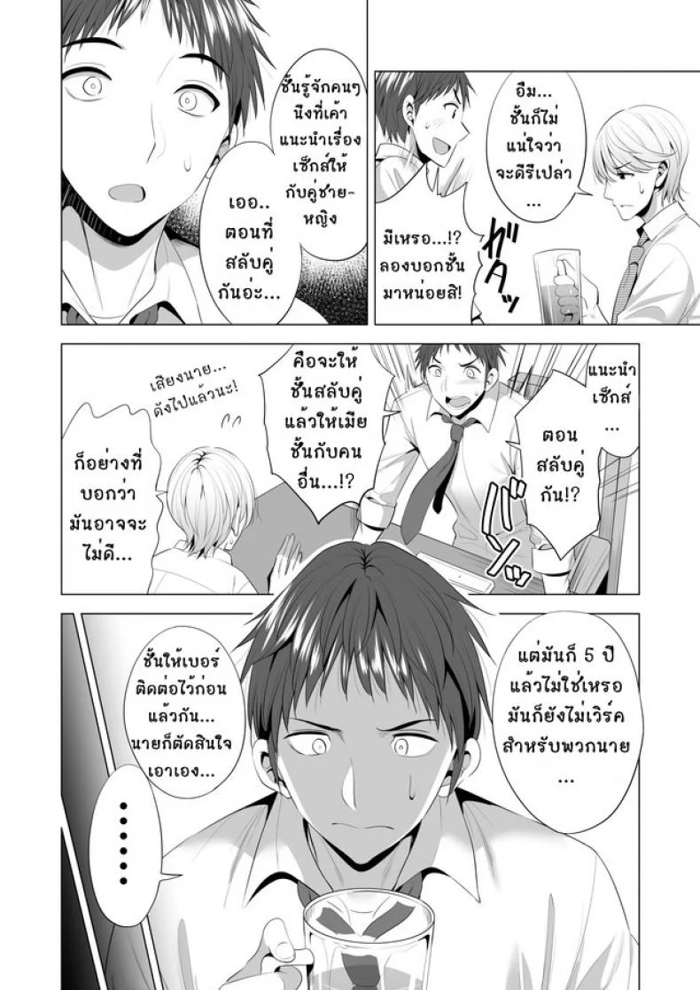 คอร์สเรียนสลับคู่ [Maguro Coffee (Aburi Salmon Maru)] Swapping Koushuu หน้า 5