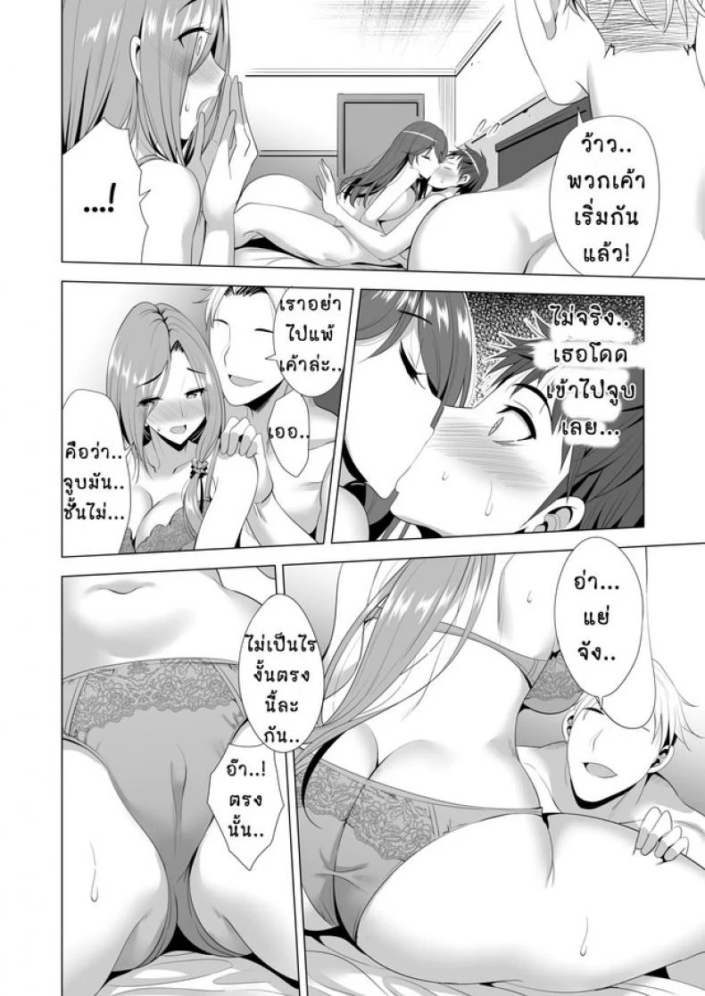 คอร์สเรียนสลับคู่ [Maguro Coffee (Aburi Salmon Maru)] Swapping Koushuu หน้า 17