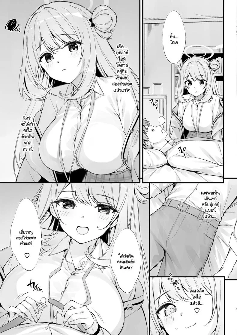 หลับแบบนี้เสร็จโนโนมิสิคะ [PP (Oryou)] Sensei, Nechattan desu ka Osocchattemo Ii desu ka หน้า 4