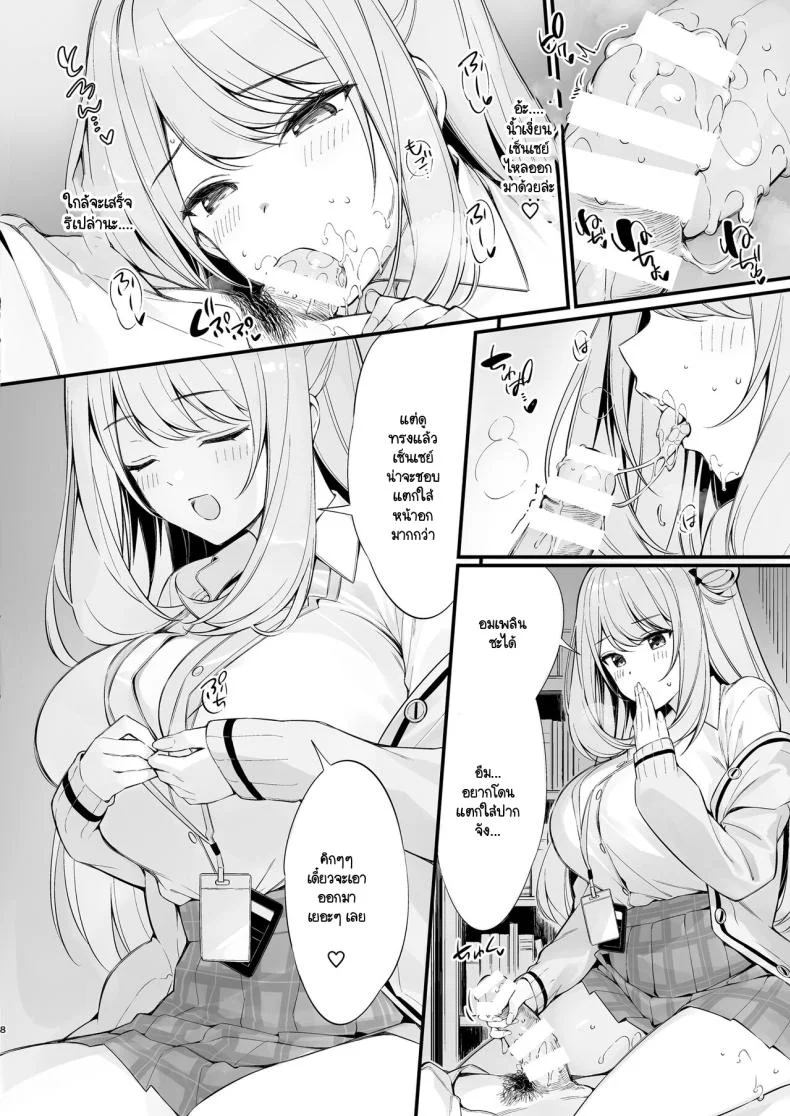 หลับแบบนี้เสร็จโนโนมิสิคะ [PP (Oryou)] Sensei, Nechattan desu ka Osocchattemo Ii desu ka หน้า 7