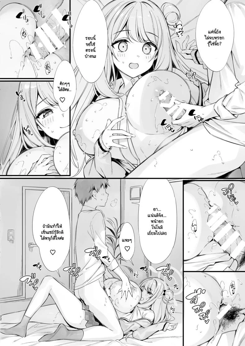 หลับแบบนี้เสร็จโนโนมิสิคะ [PP (Oryou)] Sensei, Nechattan desu ka Osocchattemo Ii desu ka หน้า 21