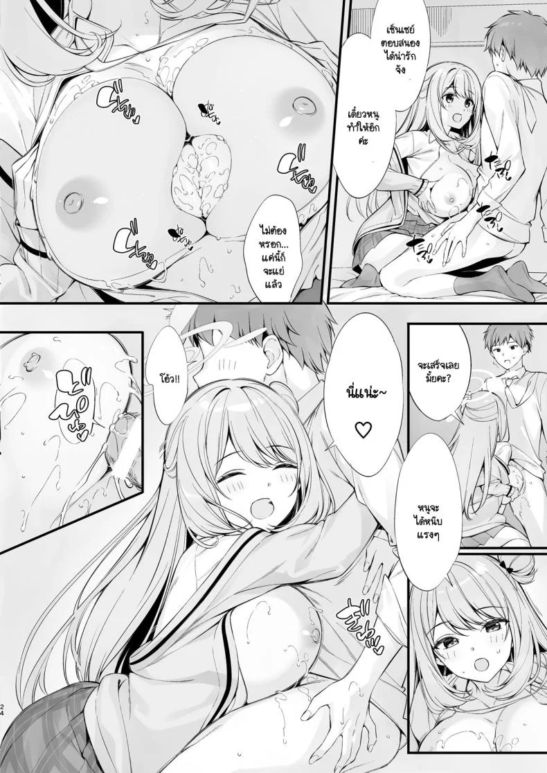 หลับแบบนี้เสร็จโนโนมิสิคะ [PP (Oryou)] Sensei, Nechattan desu ka Osocchattemo Ii desu ka หน้า 23