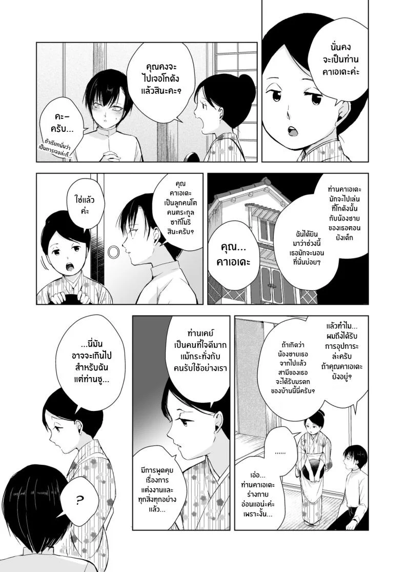 โกดังที่ไม่ควรย่างกราย[Yadokugaeru (locon)] Kaede-san to Kura no Naka หน้า 4