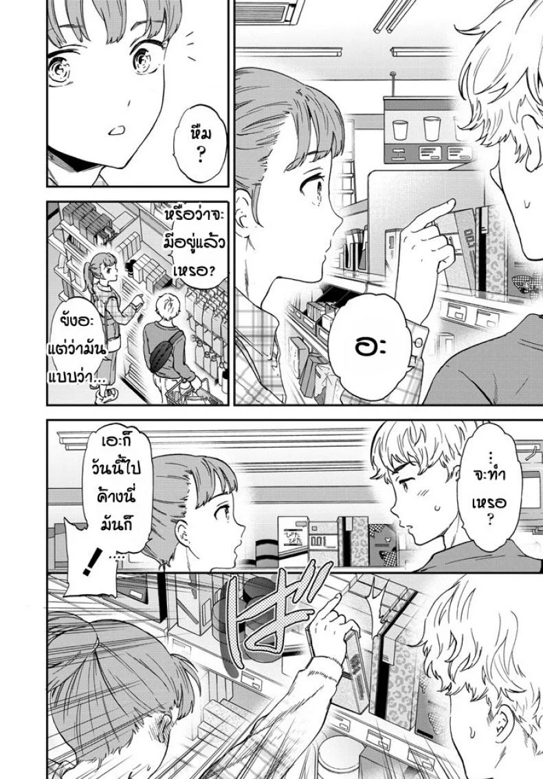 โดนเพื่อนเป่าหู [Cuvie] Dorigaa หน้า 4