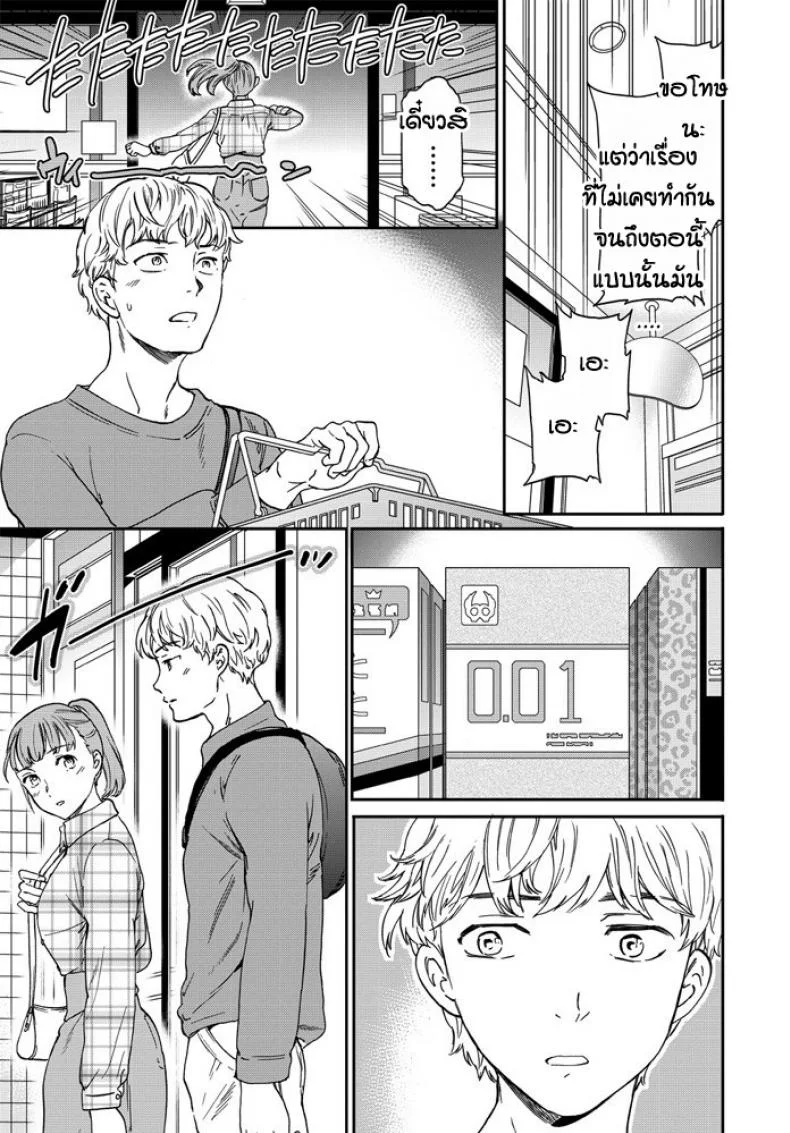 โดนเพื่อนเป่าหู [Cuvie] Dorigaa หน้า 5