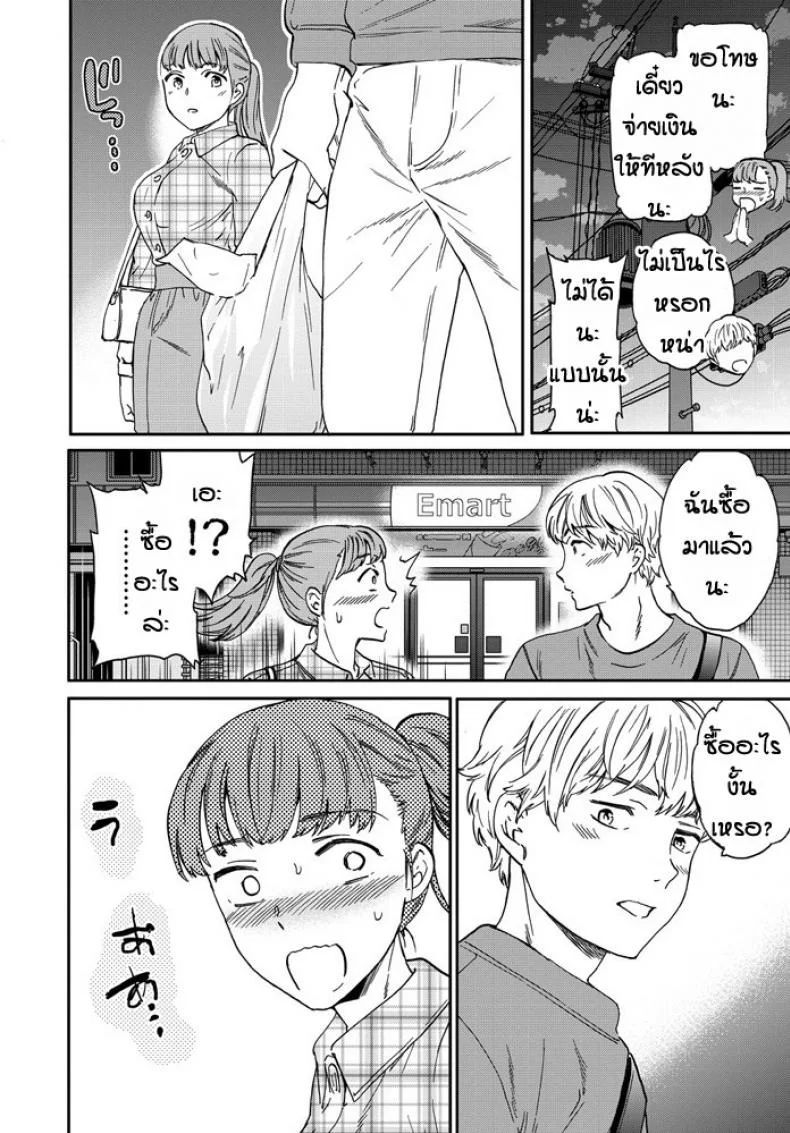 โดนเพื่อนเป่าหู [Cuvie] Dorigaa หน้า 6