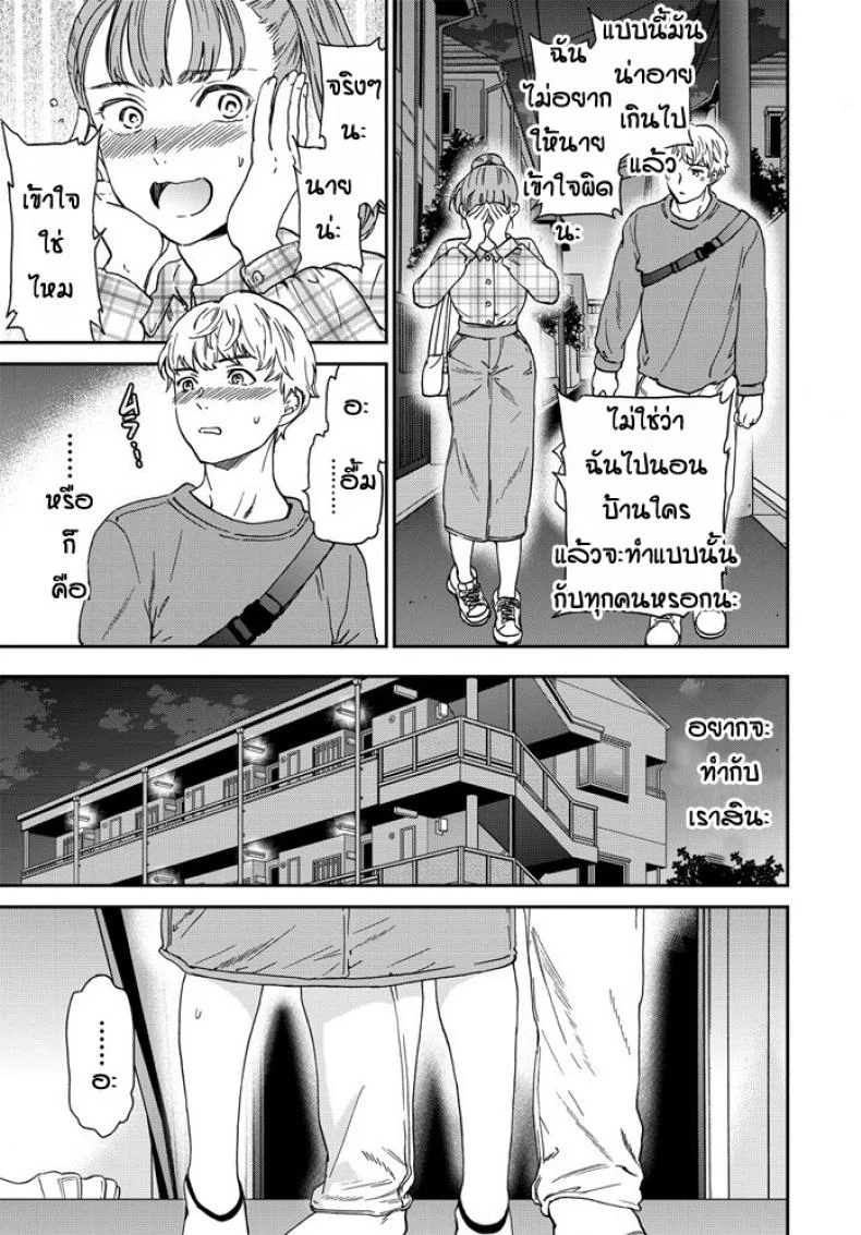 โดนเพื่อนเป่าหู [Cuvie] Dorigaa หน้า 7