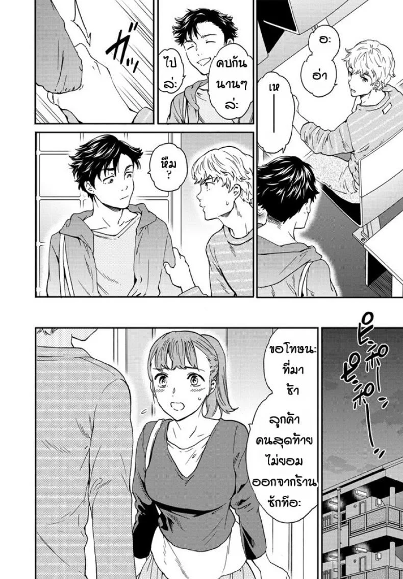 โดนเพื่อนเป่าหู [Cuvie] Dorigaa หน้า 18