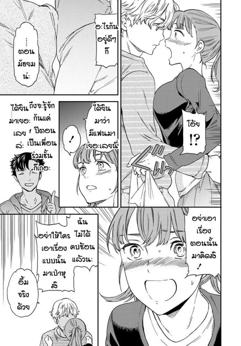 โดนเพื่อนเป่าหู [Cuvie] Dorigaa หน้า 19