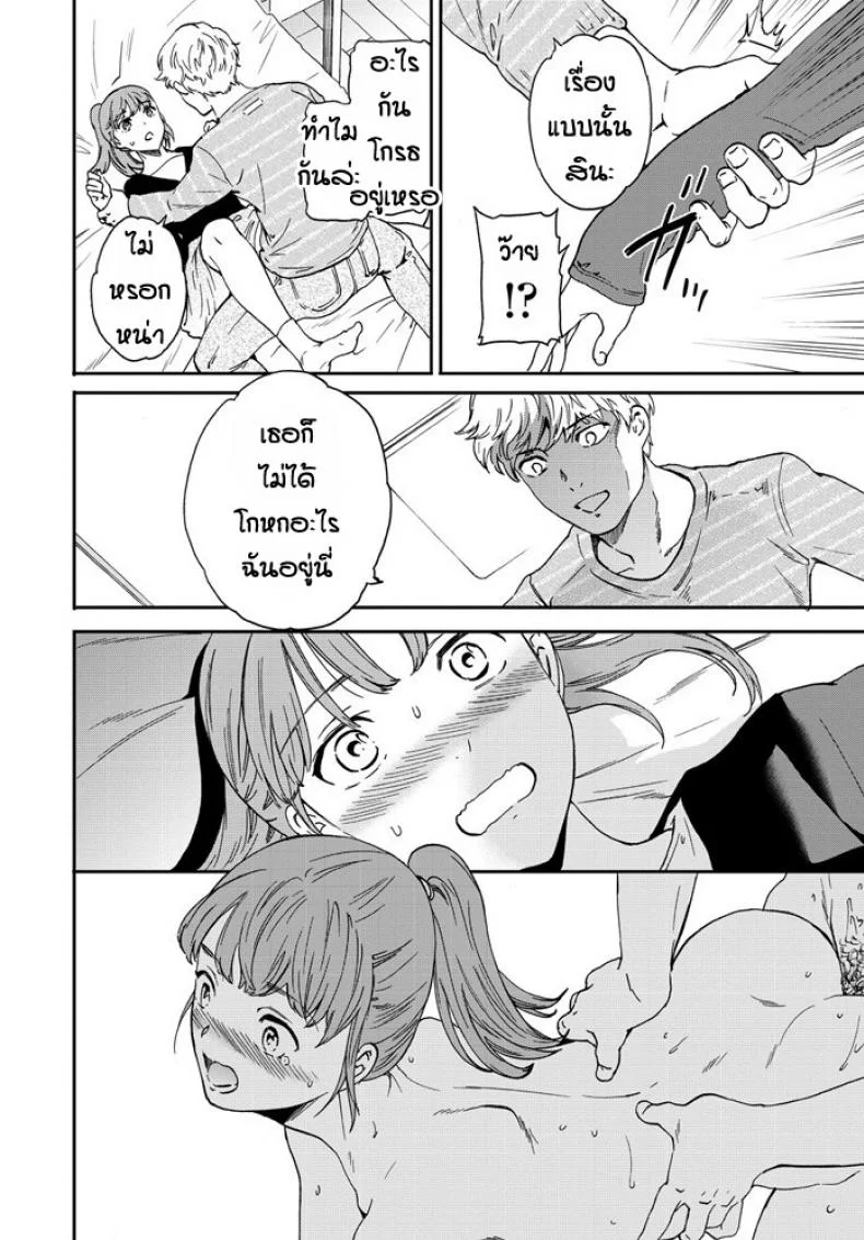 โดนเพื่อนเป่าหู [Cuvie] Dorigaa หน้า 20