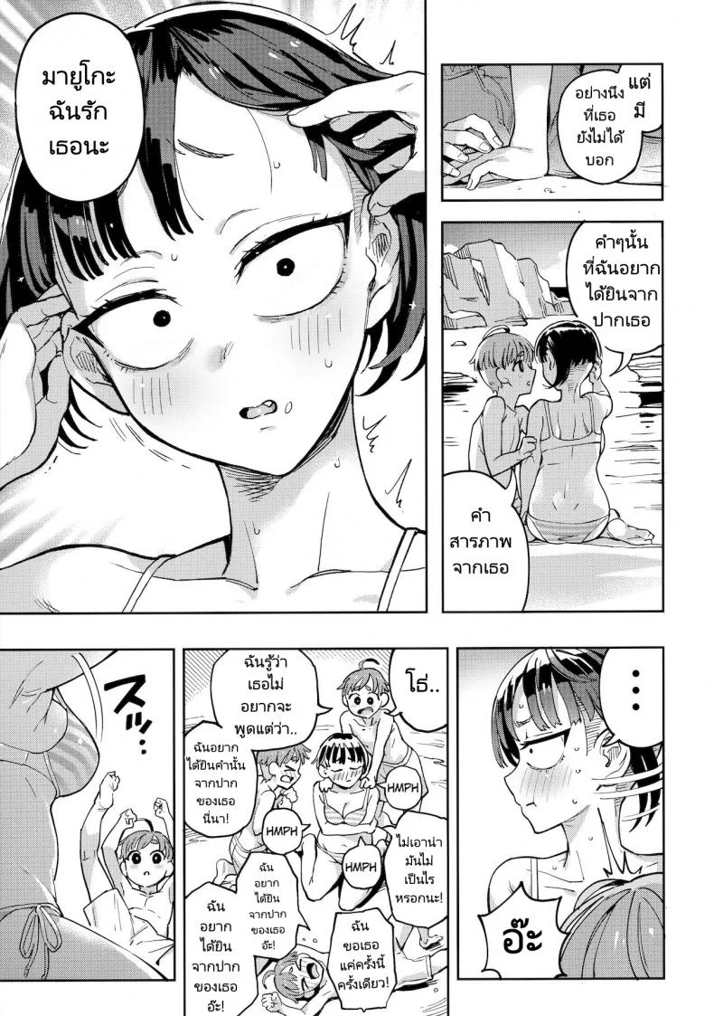 อยากได้ยินเสียงของเธอ [Norinko] Hair Crop-chan หน้า 6