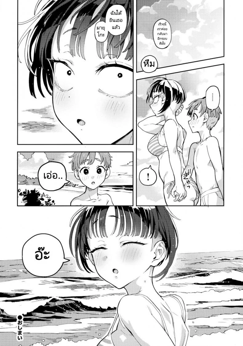 อยากได้ยินเสียงของเธอ [Norinko] Hair Crop-chan หน้า 17