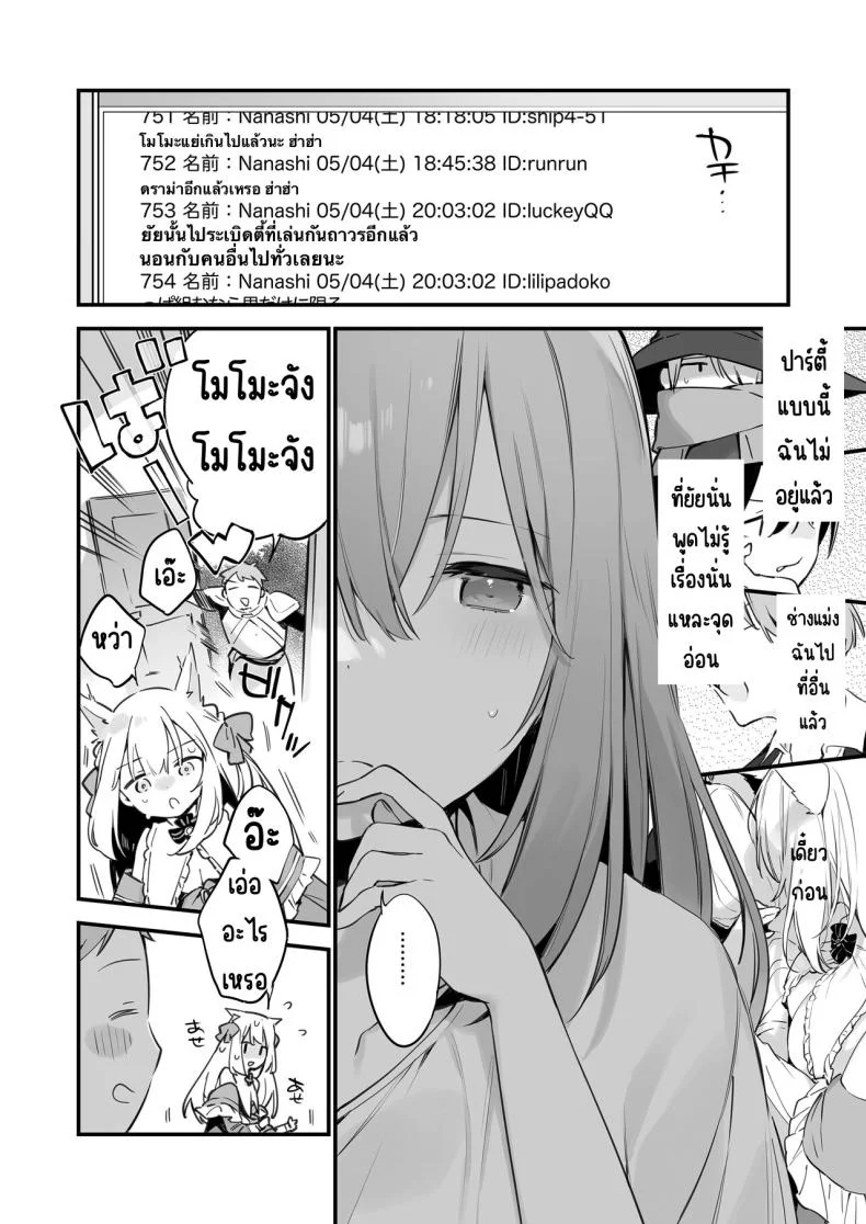 แฟนสาวเกมเมอร์ [TOZAN_BU (Fujiyama)] Gaming Kanojo หน้า 51