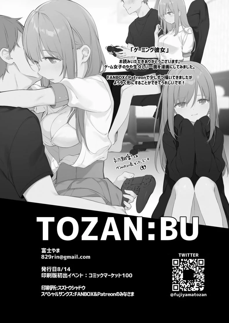 แฟนสาวเกมเมอร์ [TOZAN_BU (Fujiyama)] Gaming Kanojo หน้า 55