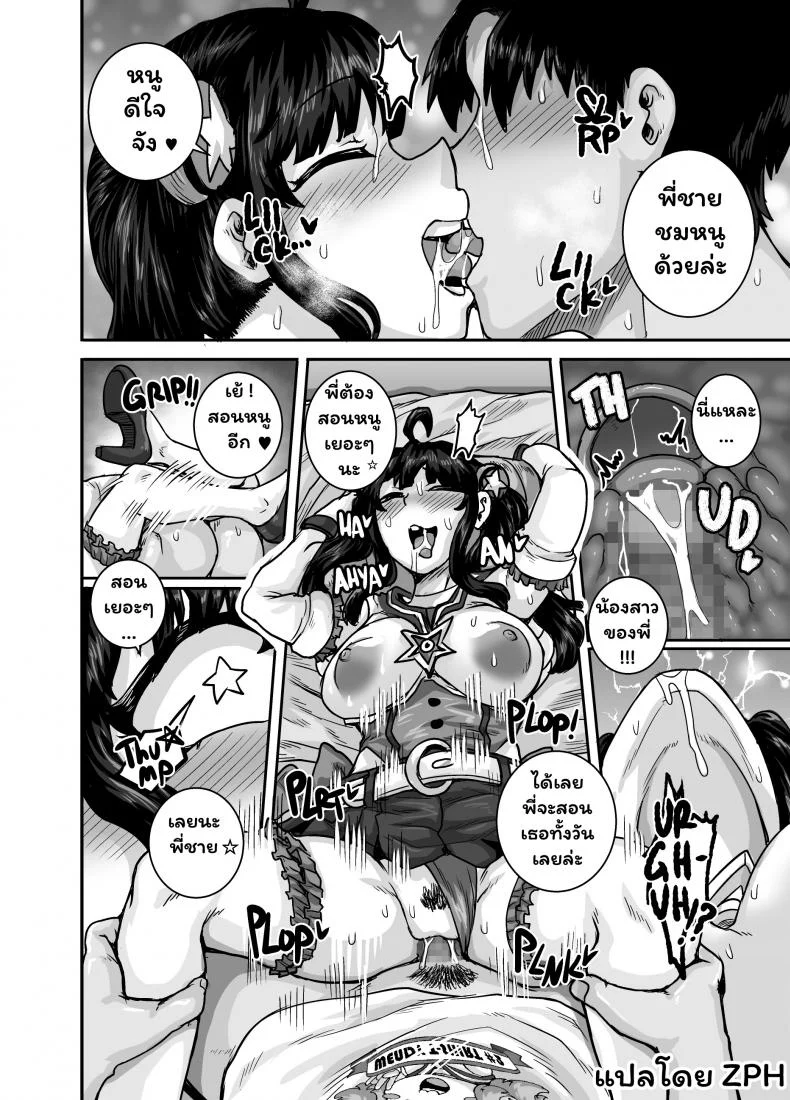 [Juicebox Koujou (Juna Juna Juice)] Mukatsuku Imouto wa Chanto Shikaranakucha!! 2 - Annoying (Step) Sister Needs to be Scolded!! Two~Part 03 หน้า 18