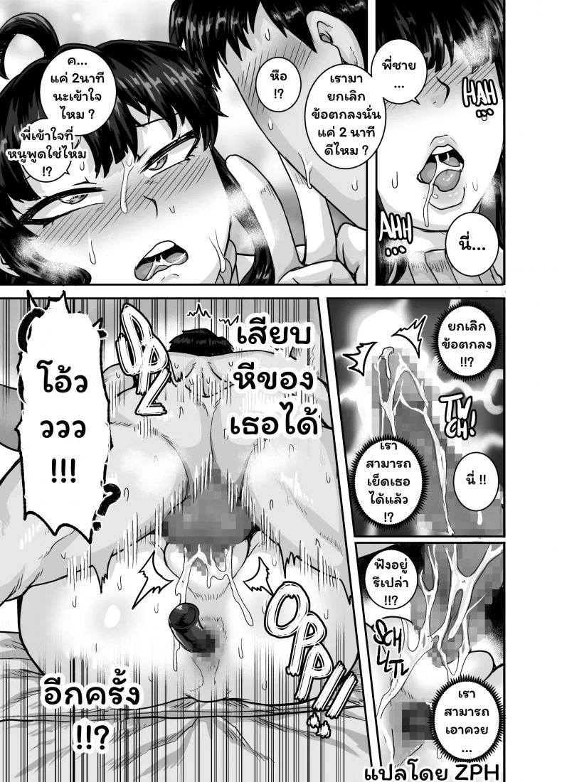 [Juicebox Koujou (Juna Juna Juice)] Mukatsuku Imouto wa Chanto Shikaranakucha!! 2 - Annoying (Step) Sister Needs to be Scolded!! Two~Part 04 หน้า 17