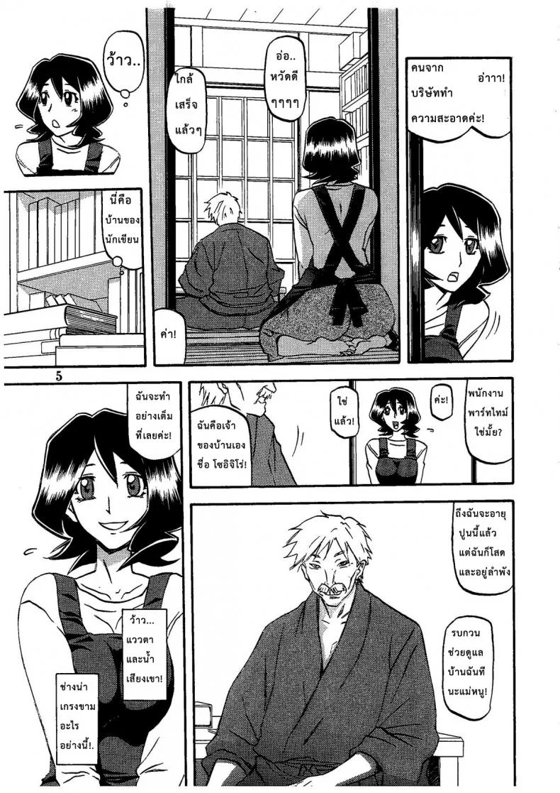 งานของแม่บ้าน (C79) [Sankaku Apron (Sanbun Kyoden, Umu Rahi)] Saneishou -Sayoko- หน้า 4