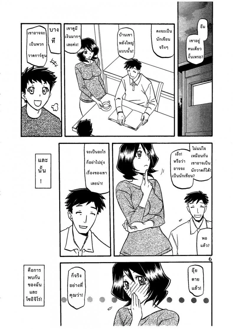 งานของแม่บ้าน (C79) [Sankaku Apron (Sanbun Kyoden, Umu Rahi)] Saneishou -Sayoko- หน้า 5