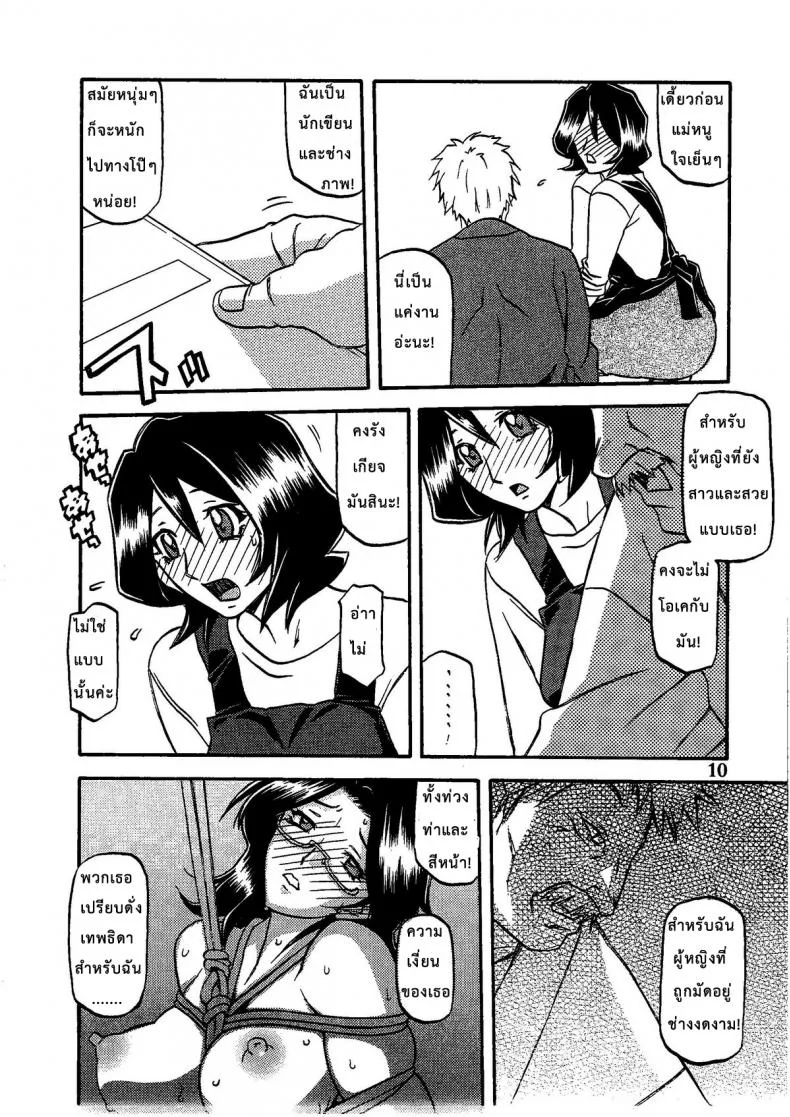 งานของแม่บ้าน (C79) [Sankaku Apron (Sanbun Kyoden, Umu Rahi)] Saneishou -Sayoko- หน้า 9