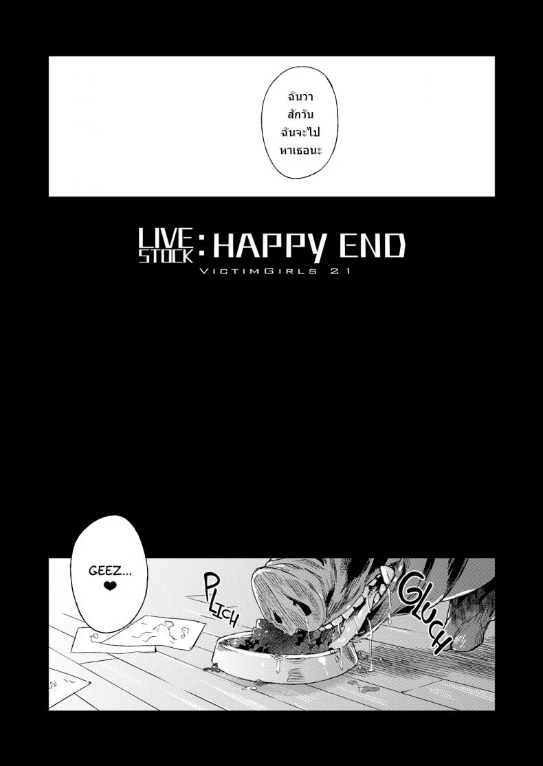 ชุดนอนที่ไม่ได้นอน [Fatalpulse (Asanagi)] VictimGirls 21 Bokujou: Happy End (Granblue Fantasy) หน้า 29
