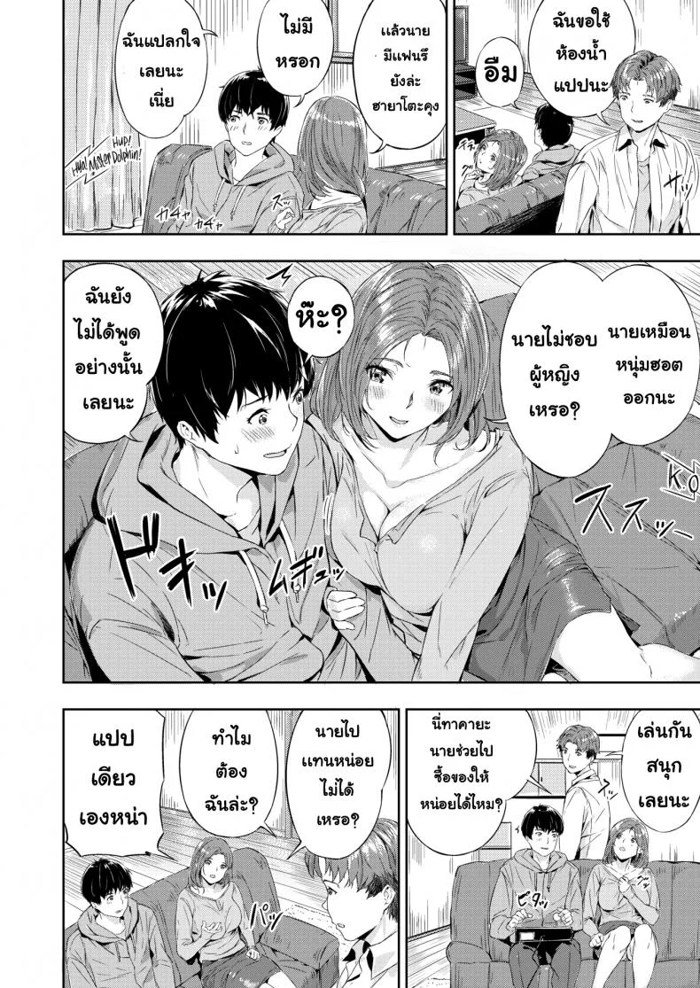มาเล่นกัน [Yamaishi Juhachi] Enjoy Play หน้า 4