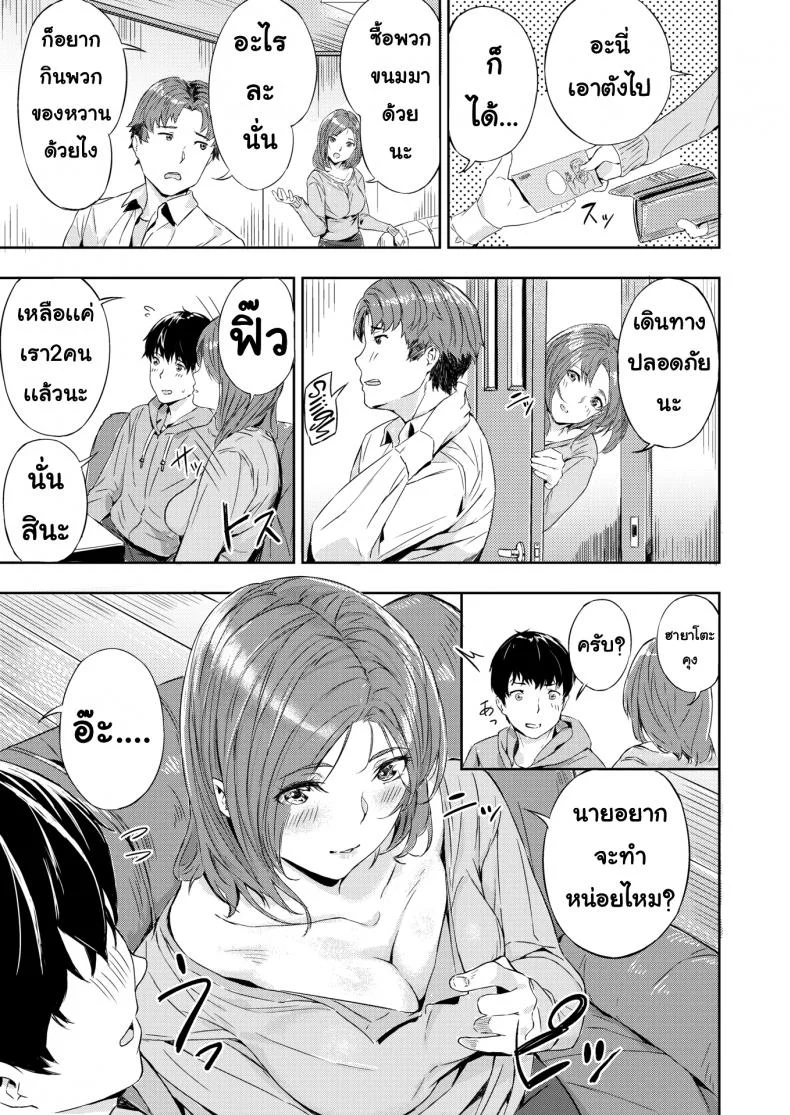 มาเล่นกัน [Yamaishi Juhachi] Enjoy Play หน้า 5