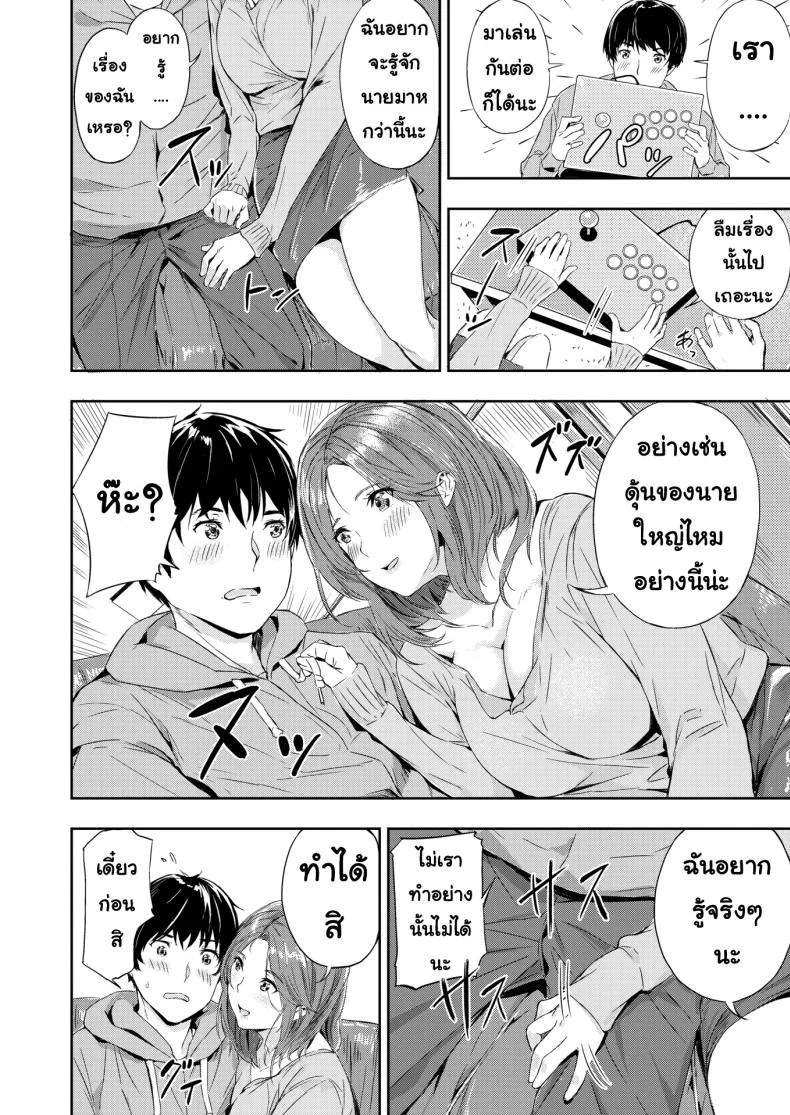 มาเล่นกัน [Yamaishi Juhachi] Enjoy Play หน้า 6