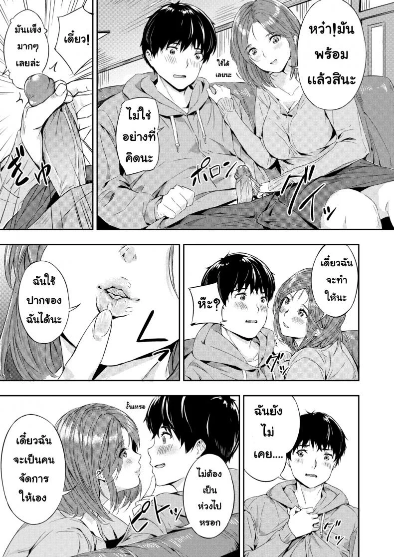 มาเล่นกัน [Yamaishi Juhachi] Enjoy Play หน้า 7