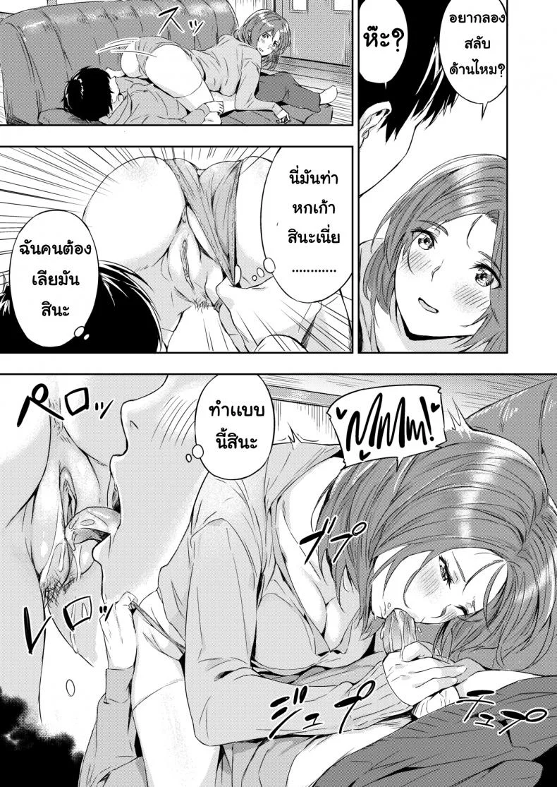 มาเล่นกัน [Yamaishi Juhachi] Enjoy Play หน้า 9