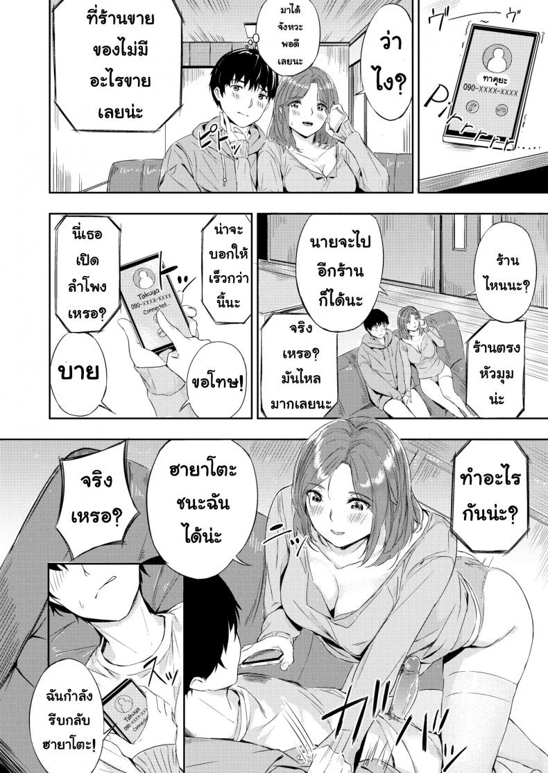 มาเล่นกัน [Yamaishi Juhachi] Enjoy Play หน้า 12