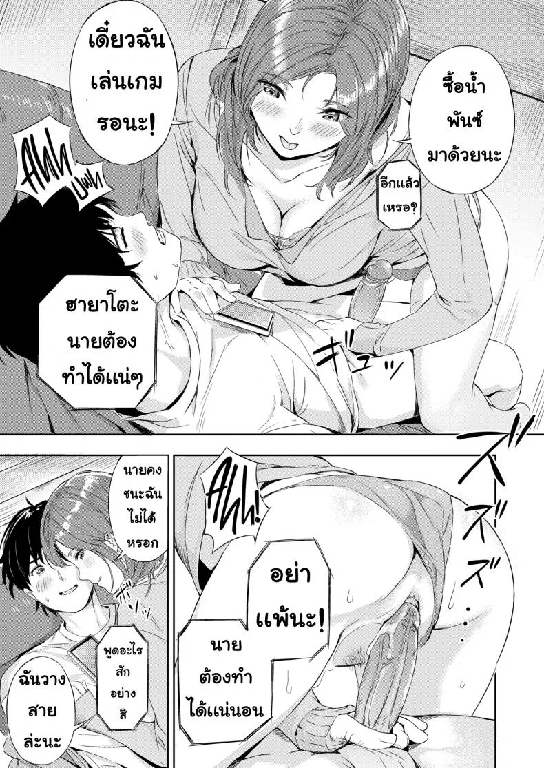 มาเล่นกัน [Yamaishi Juhachi] Enjoy Play หน้า 13