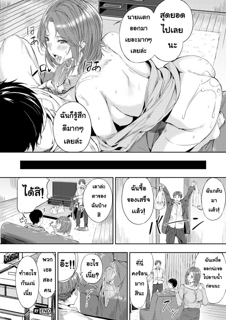มาเล่นกัน [Yamaishi Juhachi] Enjoy Play หน้า 20
