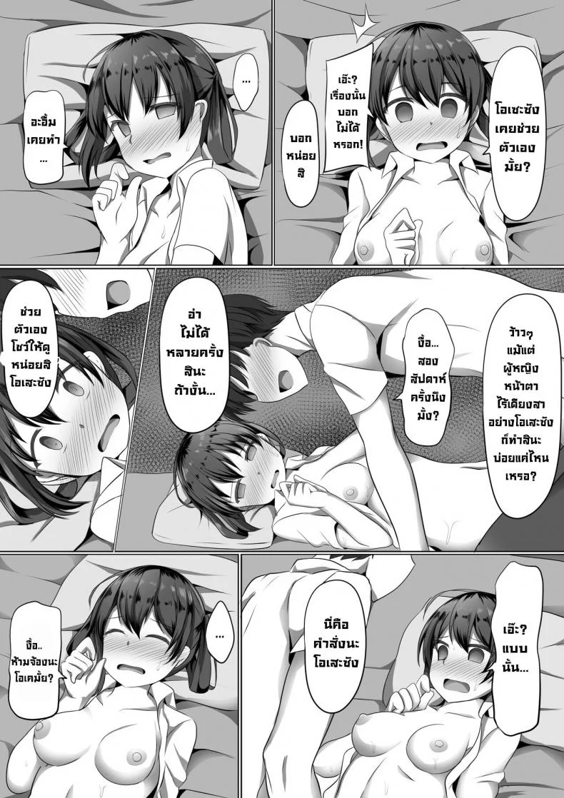 สะกดจิตสึบาเมะจัง [Saboriguse Syndrome (Yasuhiro)] Tsubame Hypno (Kakuchou Shoujo-kei Trinary) หน้า 7