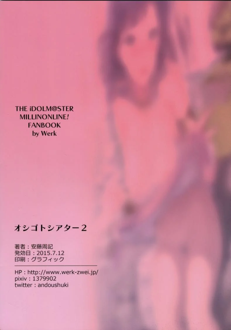 โอชิโกโตะ (Utahime Teien 7) [Werk (Andou Shuki)] Oshigoto Theater (The IDOLM@STER MILLION LIVE!)โอชิโกโตะ 2 หน้า 22