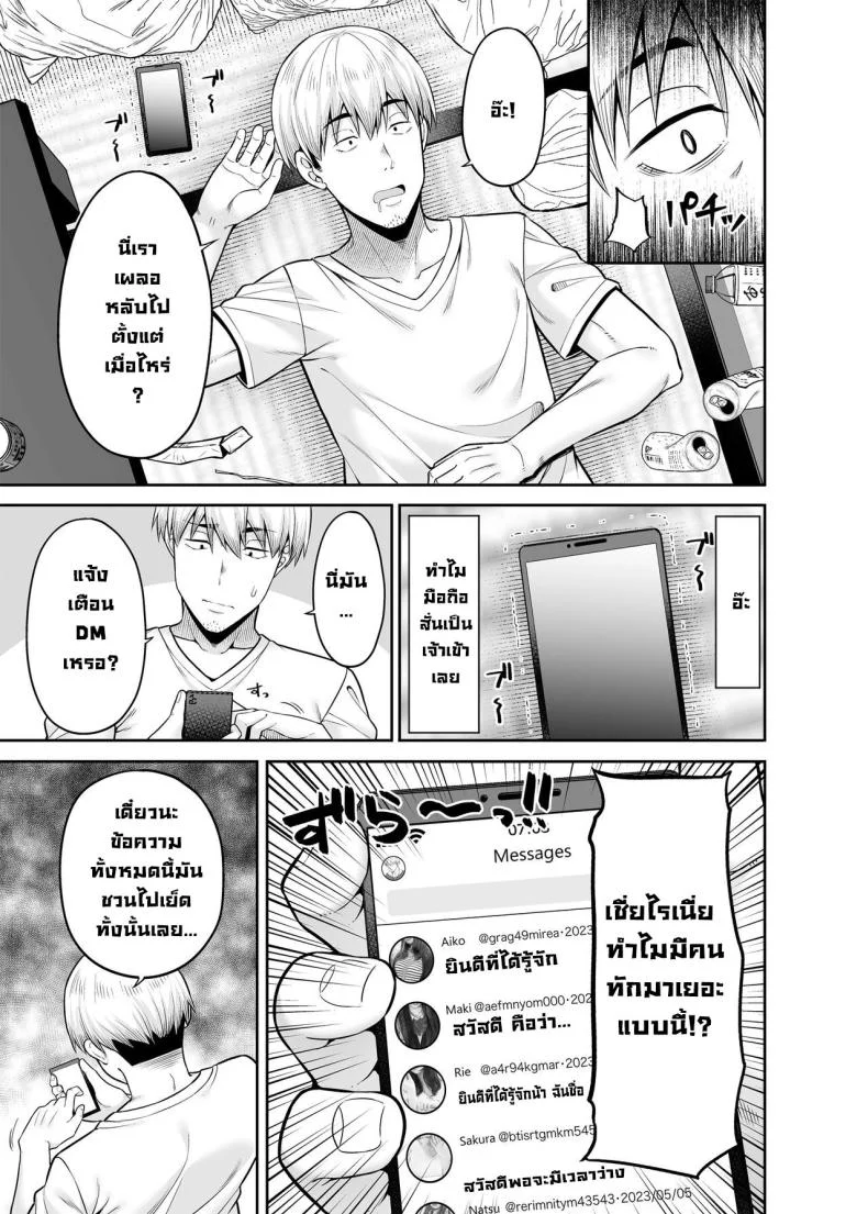 ขายบริการที่ตรงกันข้าม [Fujiya (Nectar)] Gyakuten Enkou ~Ore ga Kawareru Sekai~  Reversed Compensated Dating ~A World Where I Get Bought~ หน้า 4