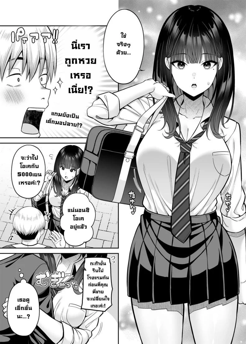 ขายบริการที่ตรงกันข้าม [Fujiya (Nectar)] Gyakuten Enkou ~Ore ga Kawareru Sekai~  Reversed Compensated Dating ~A World Where I Get Bought~ หน้า 6